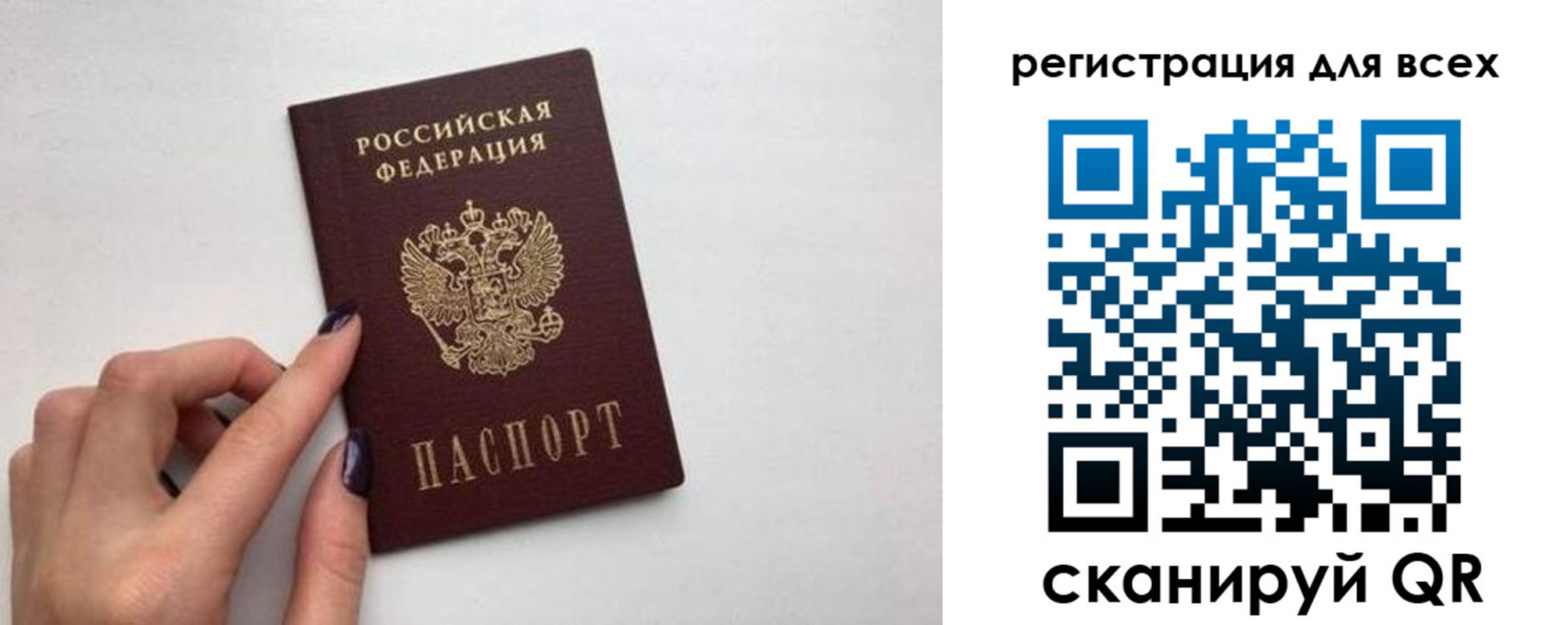 прописка паспорт в Балее