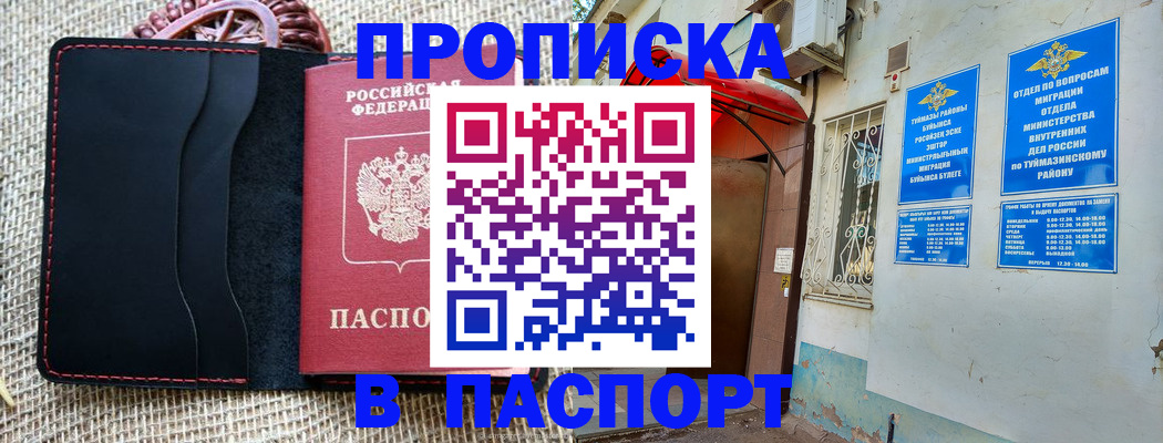 временная регистрация в Балее