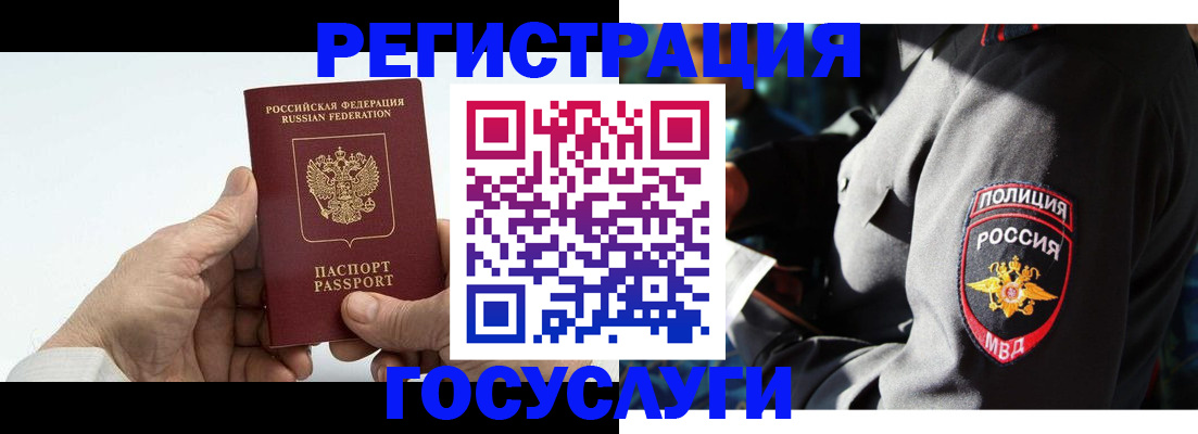 временная регистрация 2025 в Балее